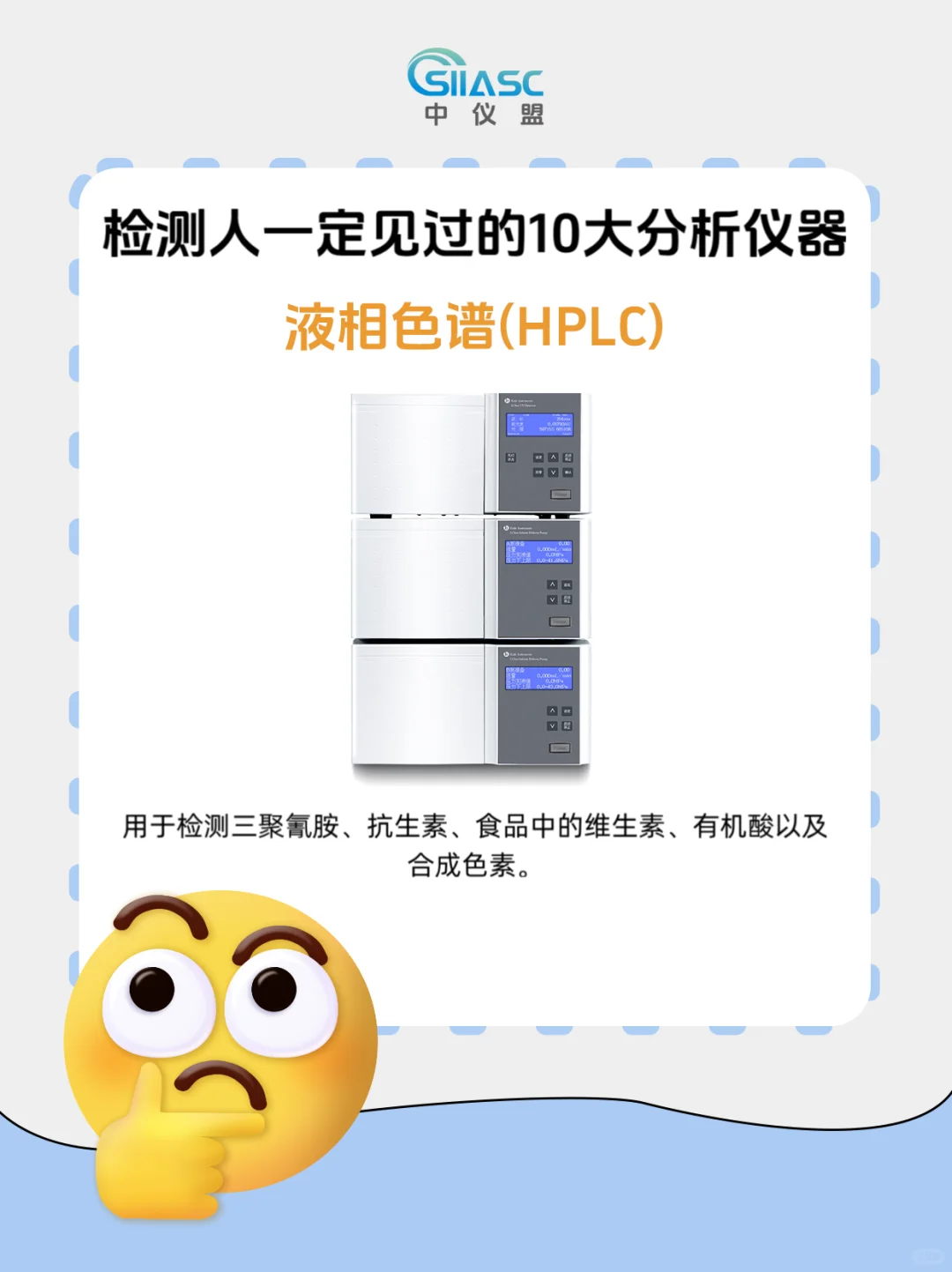 ?检测人必须要了解的十大分析仪器码住