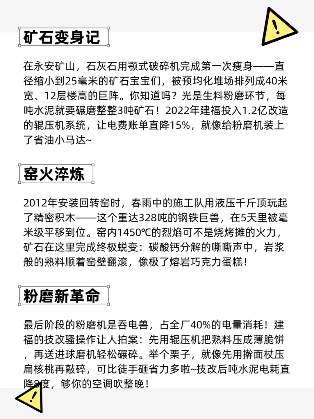 建福水泥制造全解析：从矿石到建筑绿色蜕变