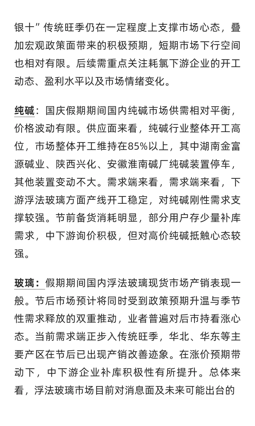 【塑料|节后看市】