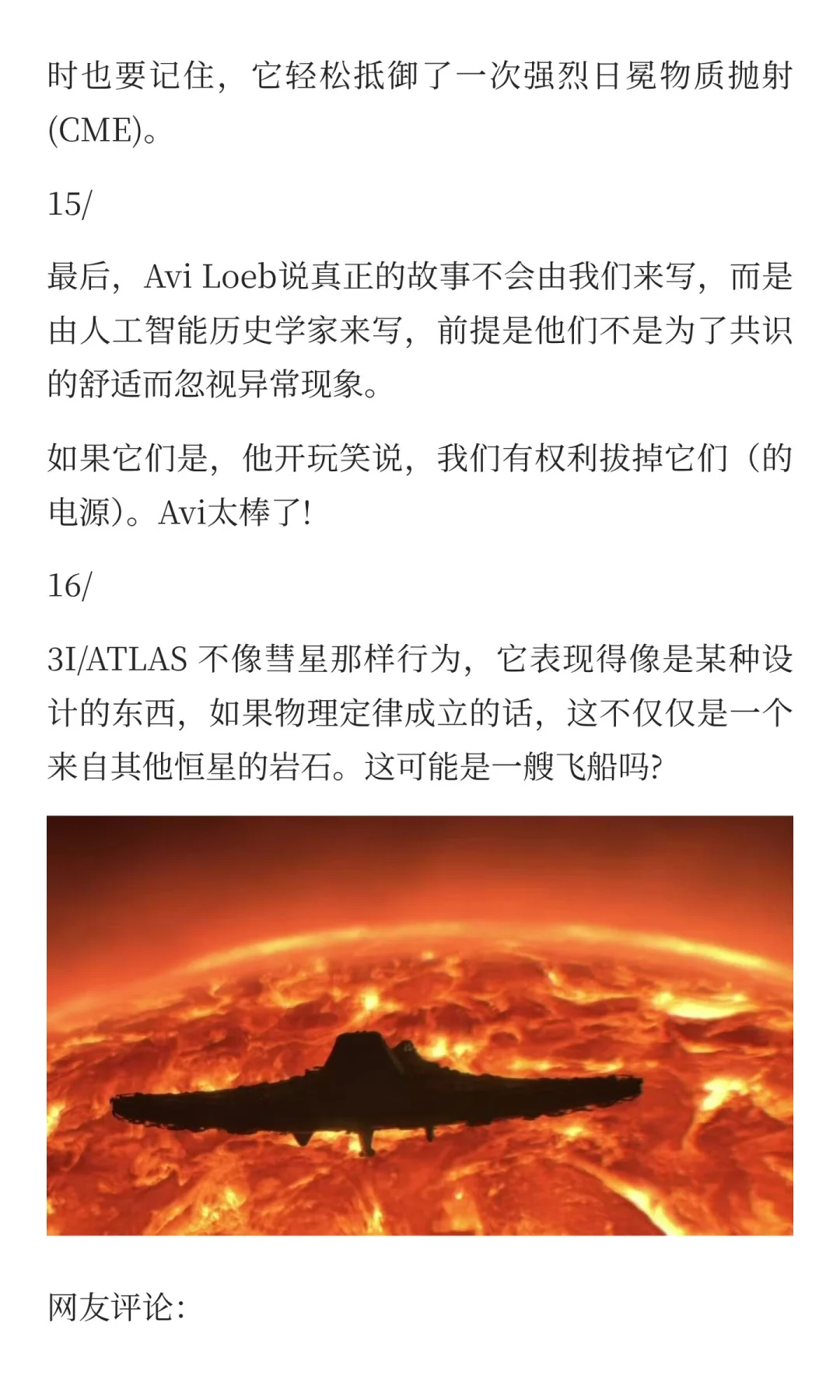 3I/ATLAS，越揭秘越神秘，截至2025.10.18汇