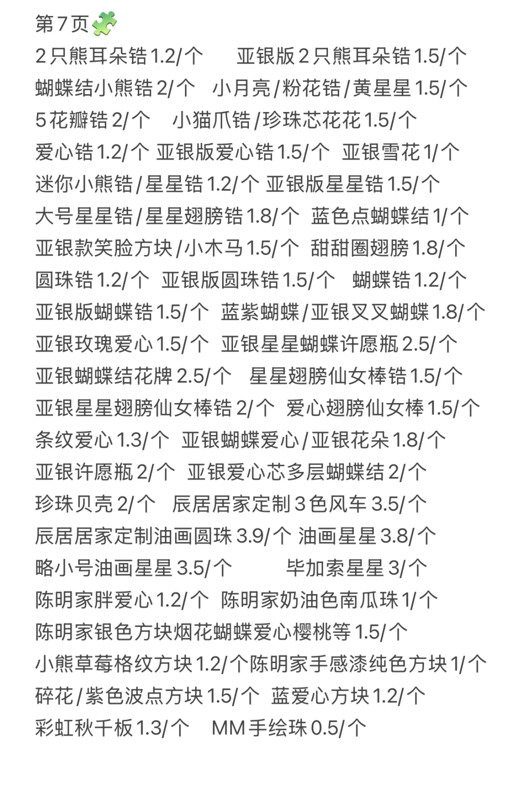 出合金配件 可自选