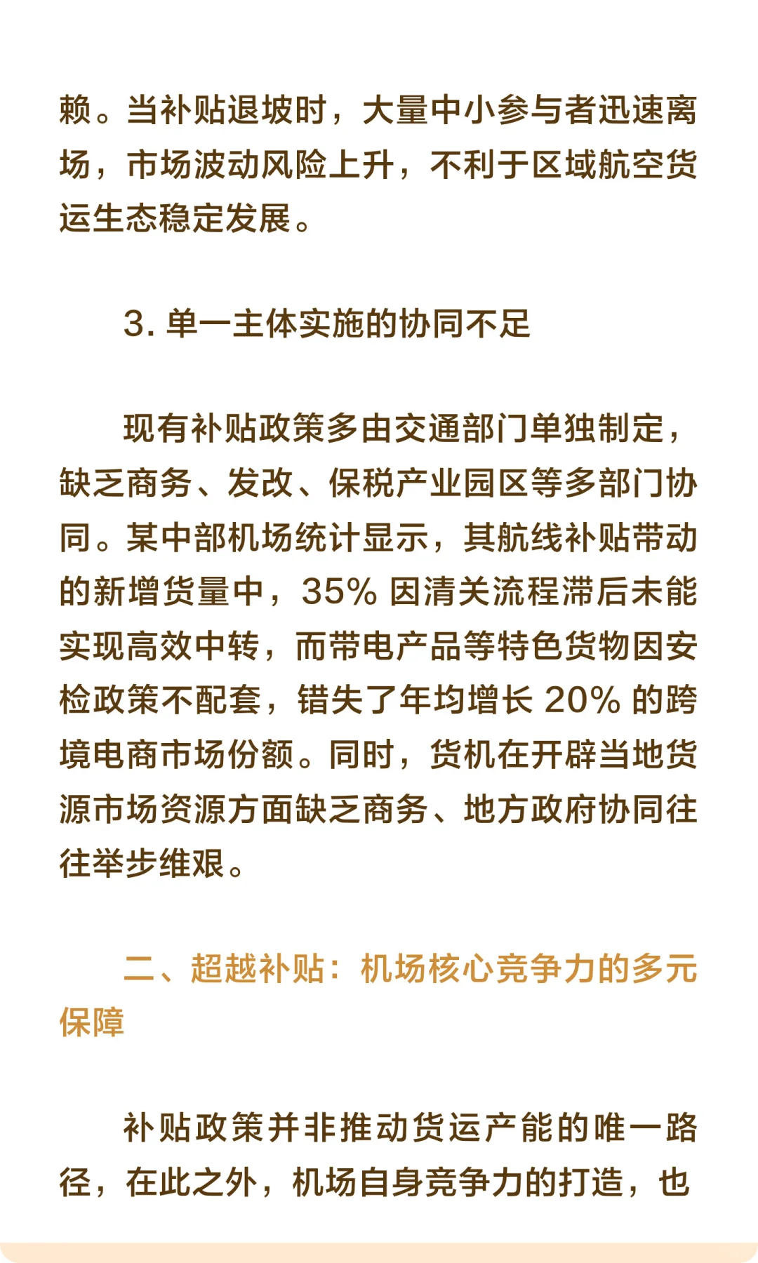 中国机场货运的发展路径与优化策略