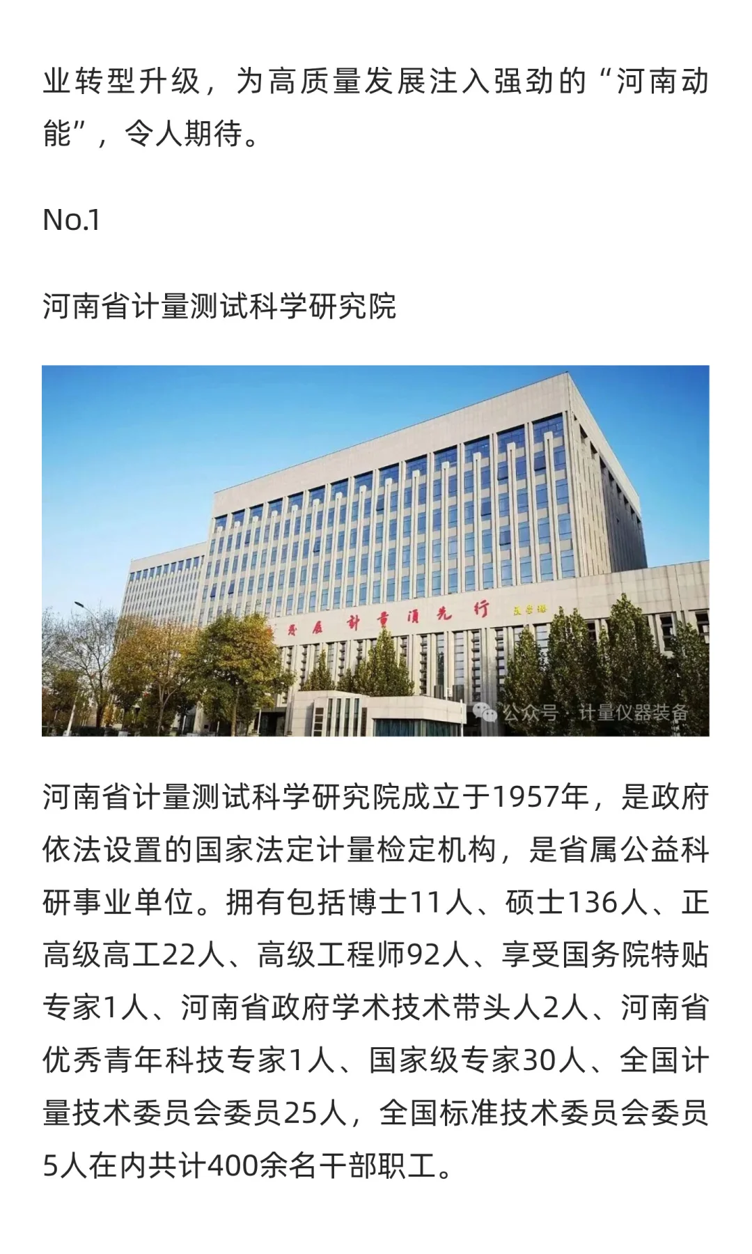 【河南展团】“豫”见计量未来，计量装备展