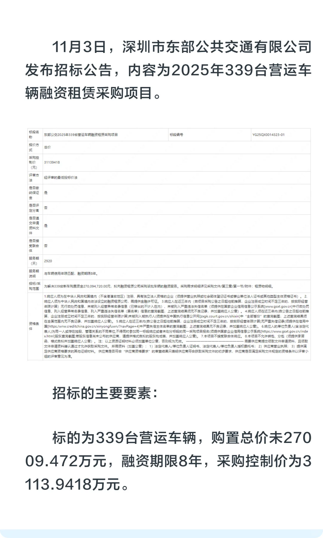 一线城市339台车辆融资租赁招标，猜猜成本