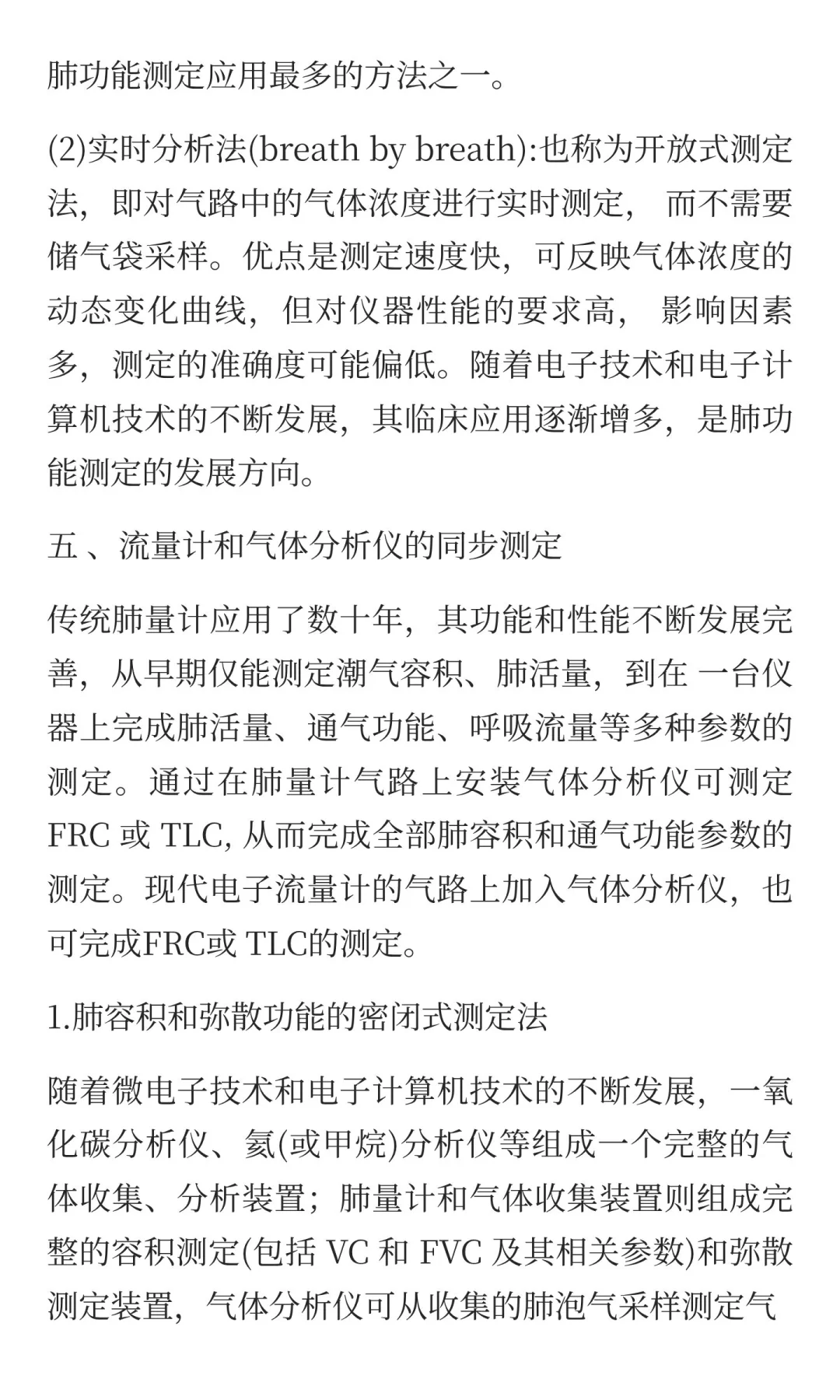 肺功能检查仪简述