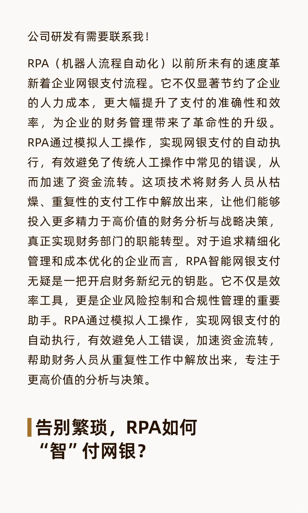 RPA（机器人流程自动化）企业网银支付流程