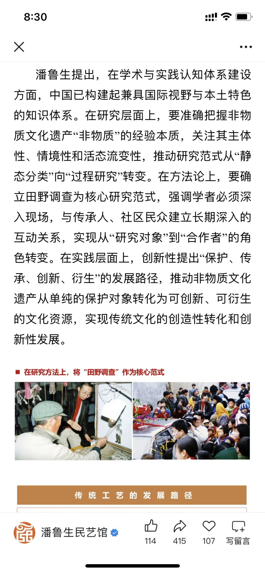 对非物质文化遗产问题我的思考：