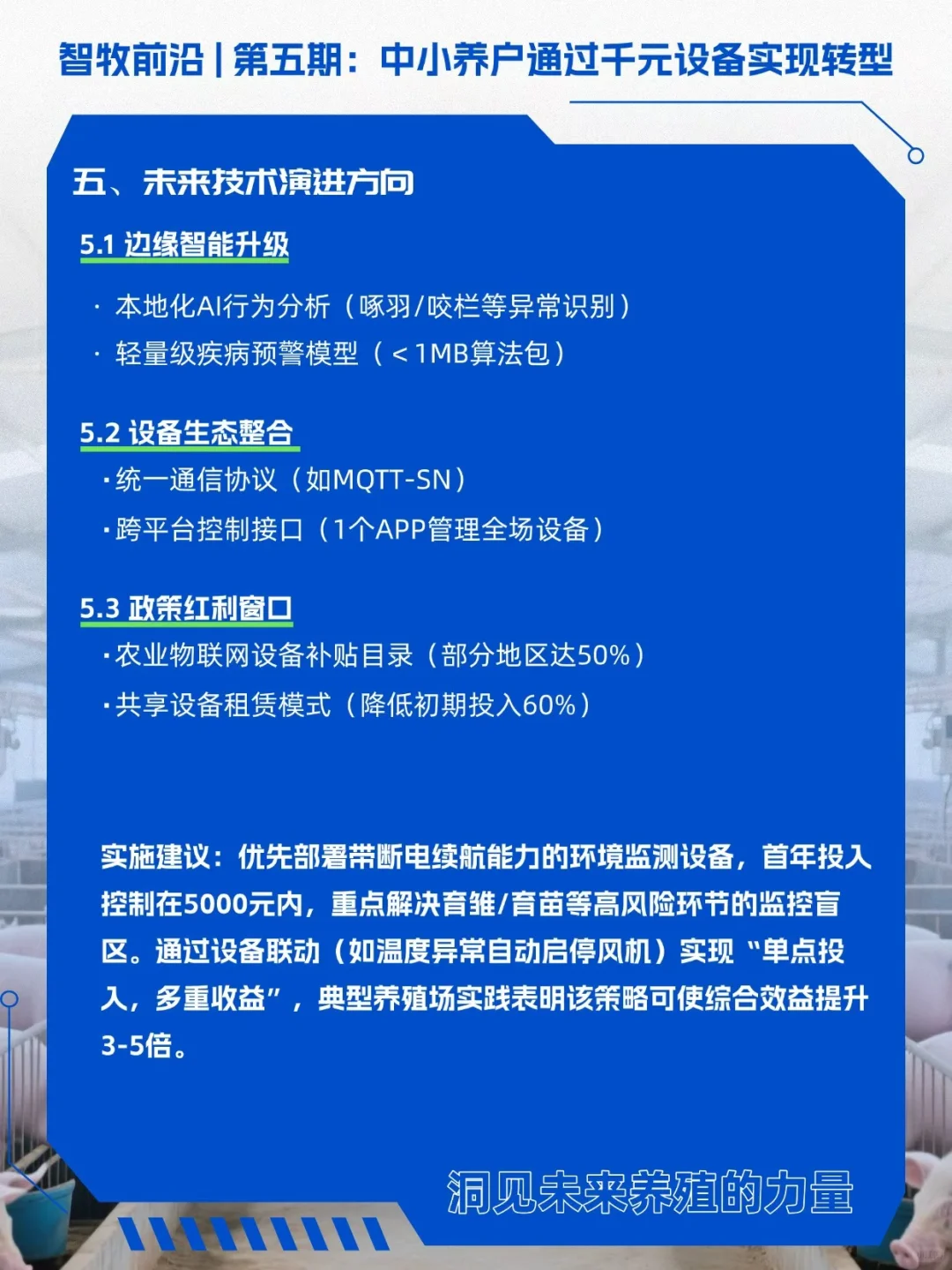 中小养殖户低成本智能化设备推荐