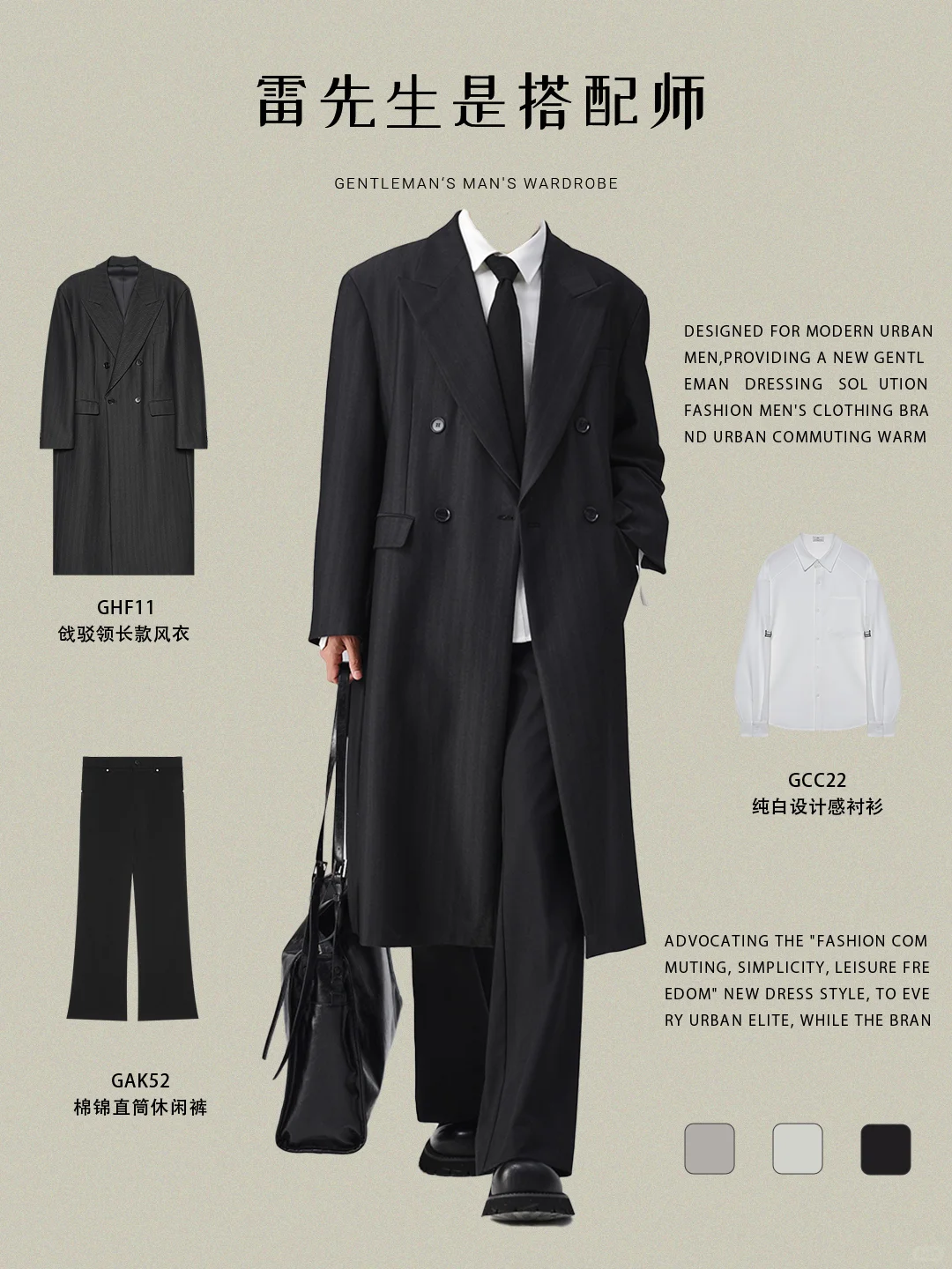 纯干货|解锁11套早秋男士知识分子高知穿搭