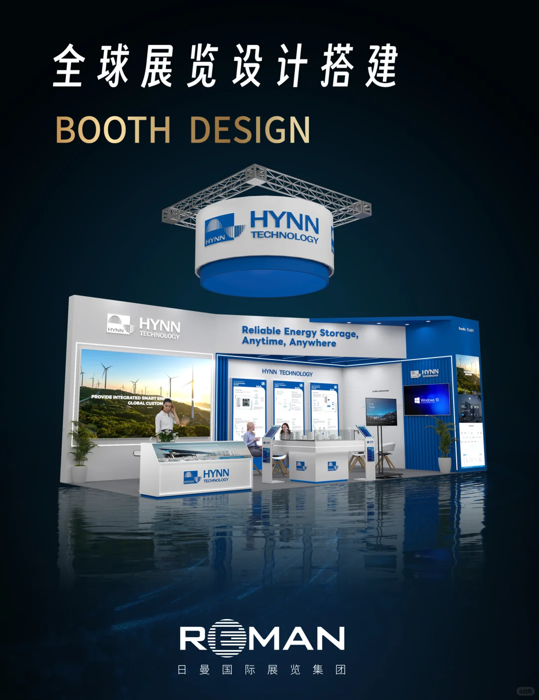 欧洲电池展| 恒翼能HYNN 展台设计搭建