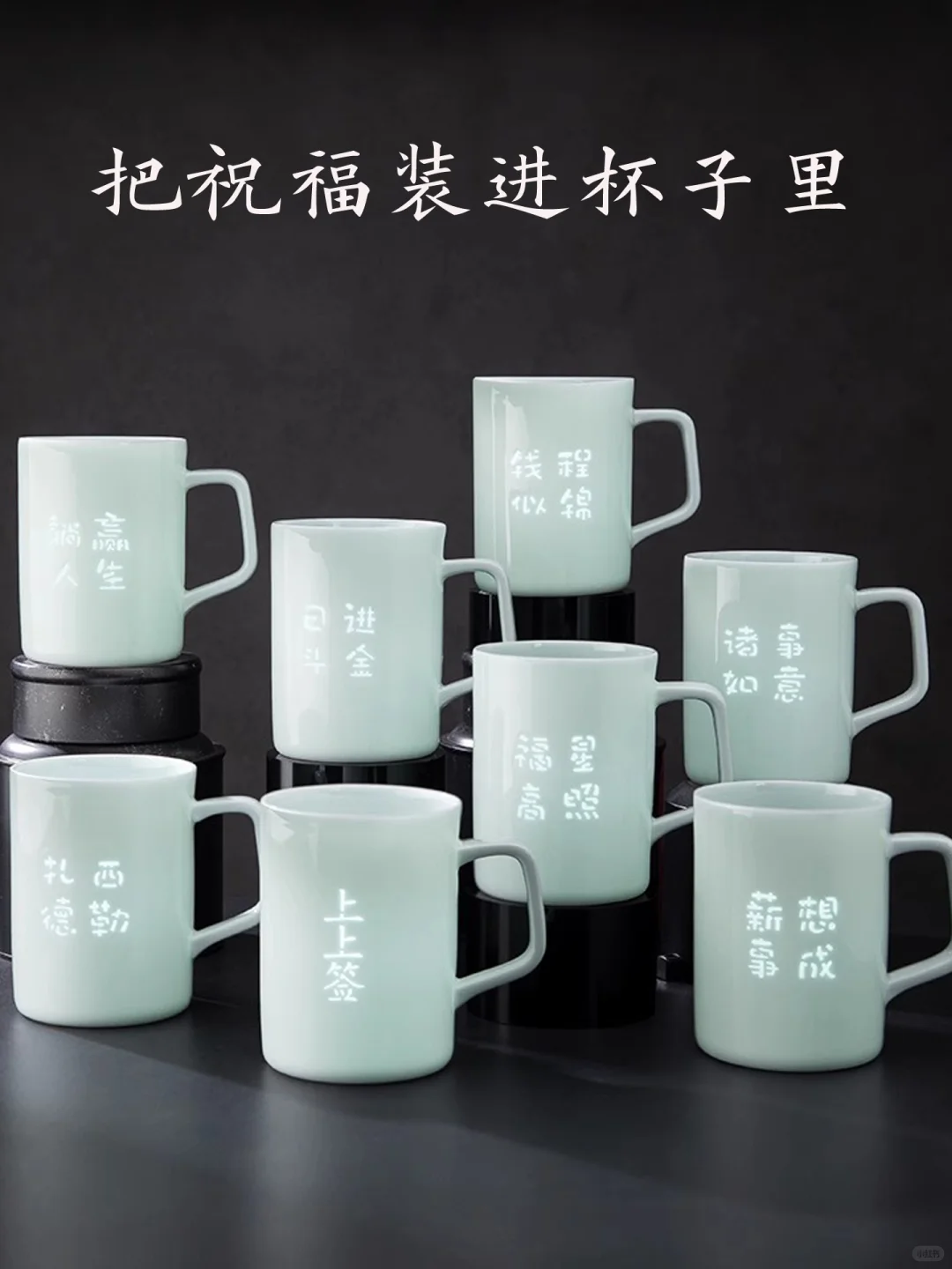 山水相逢对杯，领导说每次喝水都想到了我