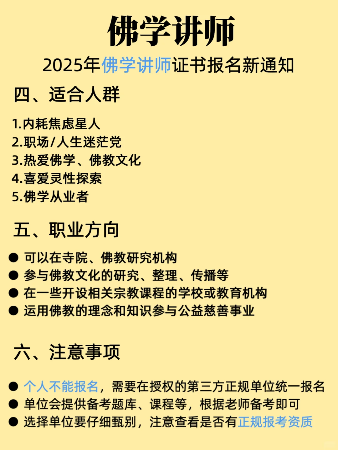 一次说全?【佛 学 讲 师】报考指南?快码住
