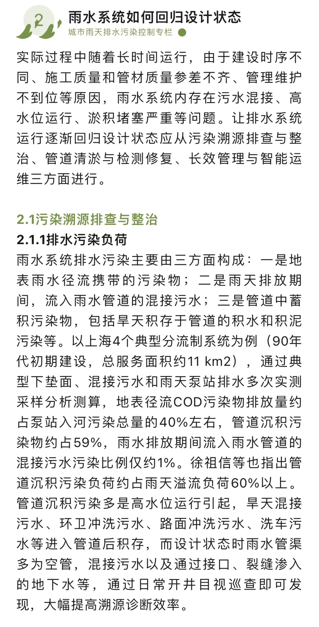 设计雨水系统运行是城市雨天污染控制关键