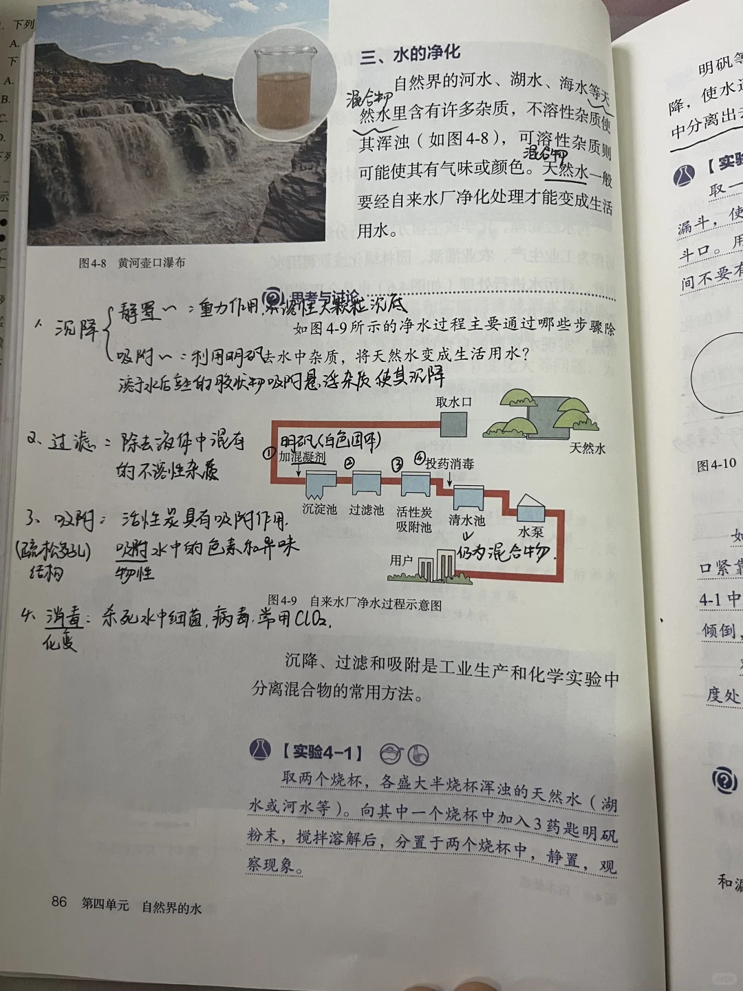 初中化学 水的净化笔记