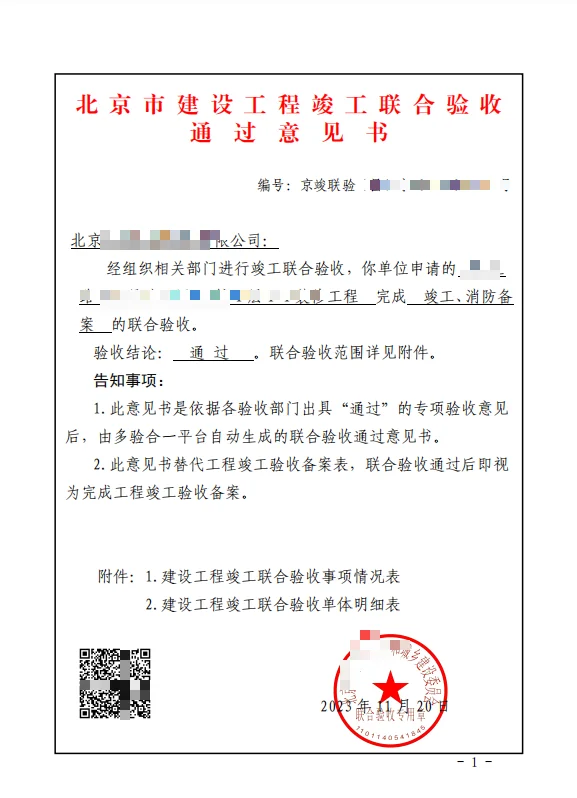 消防工程竣工验收备案