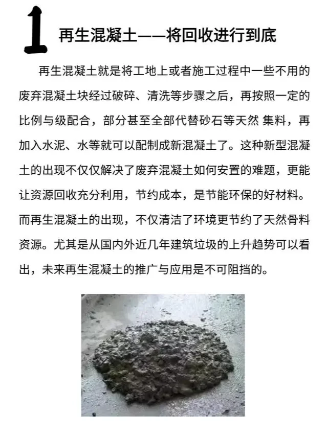 14种新型混凝土 你知道几个