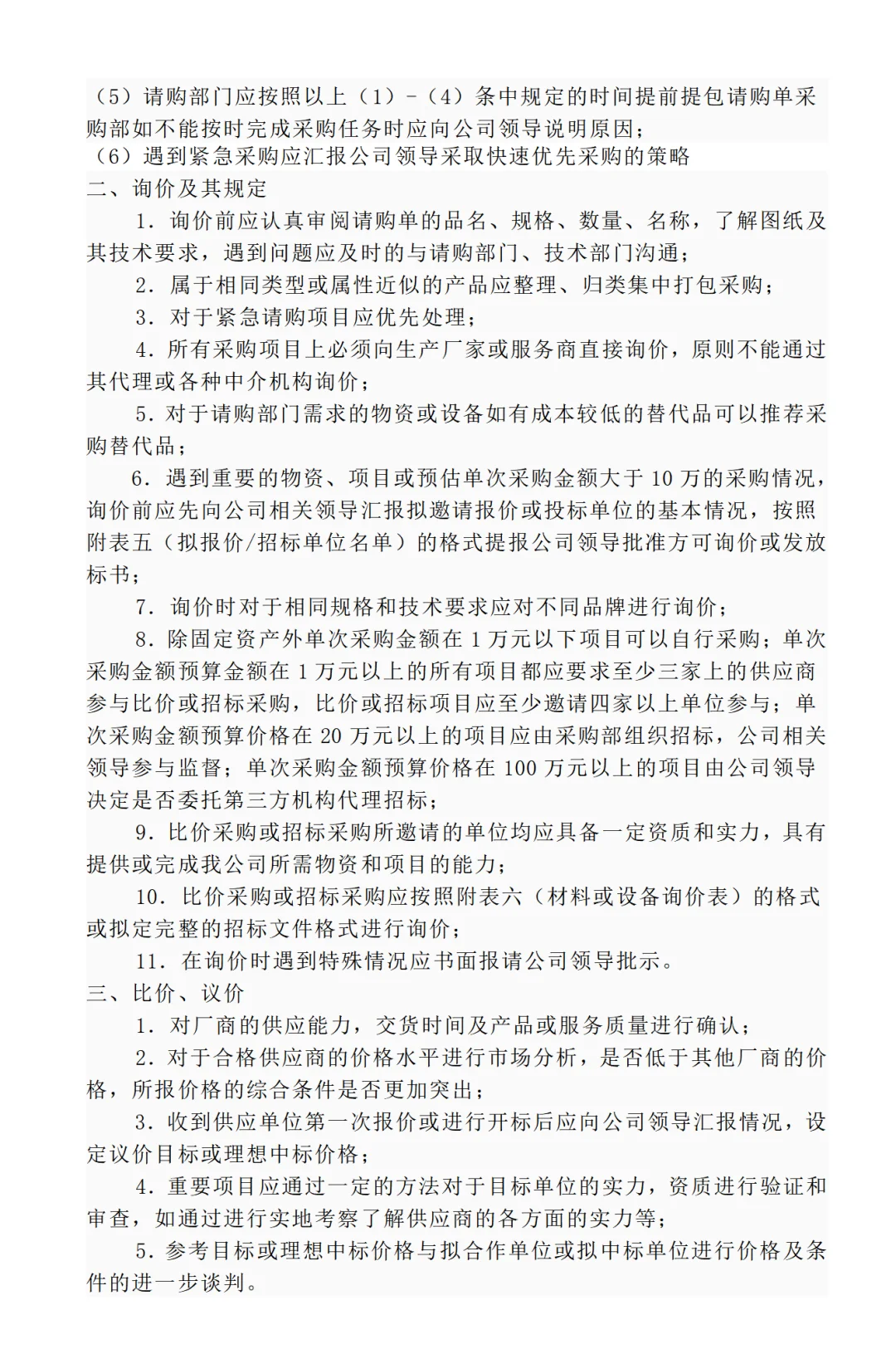 分享 | 采购管理流程及办法