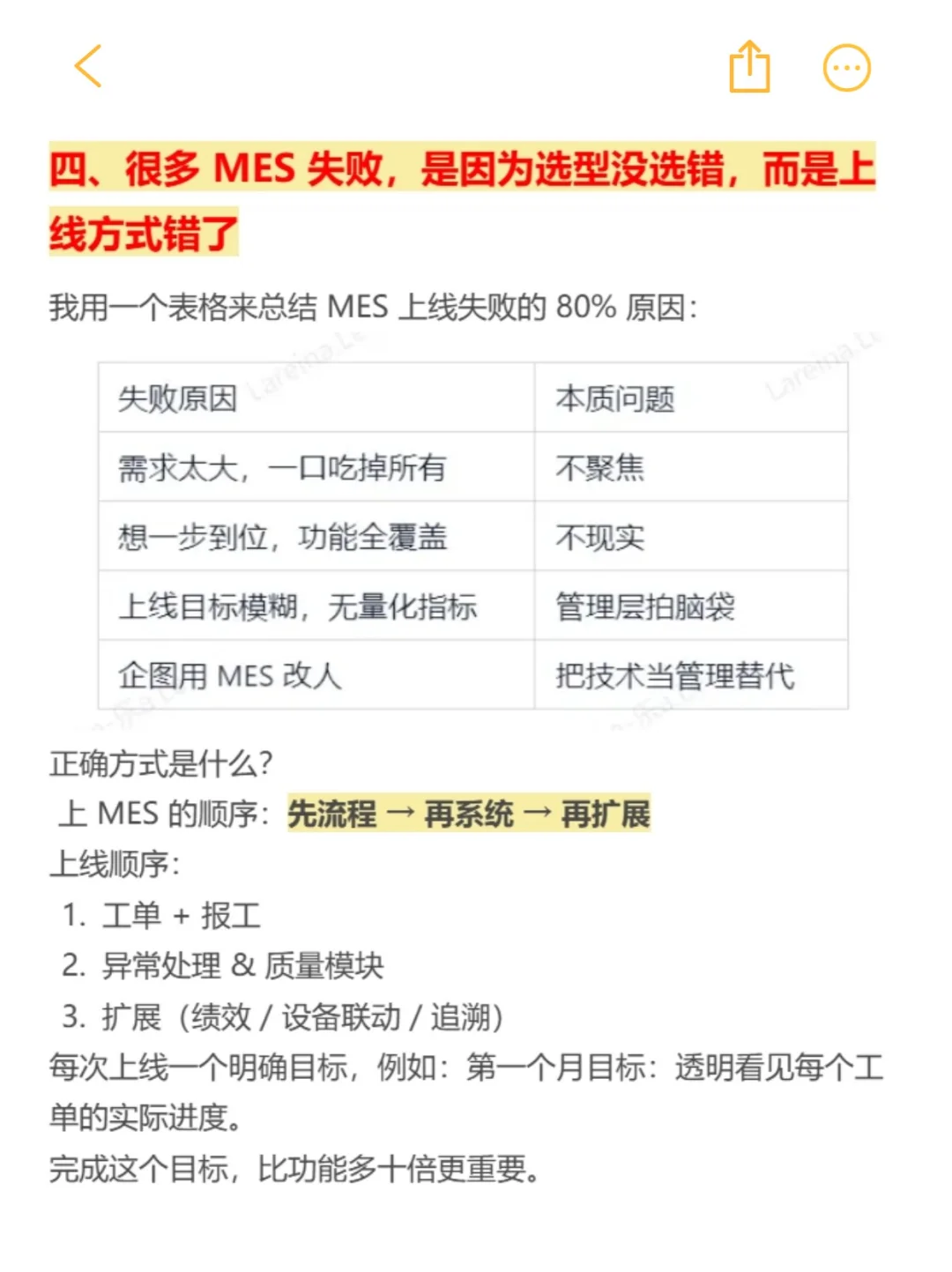 MES系统的优缺点分别有哪些？