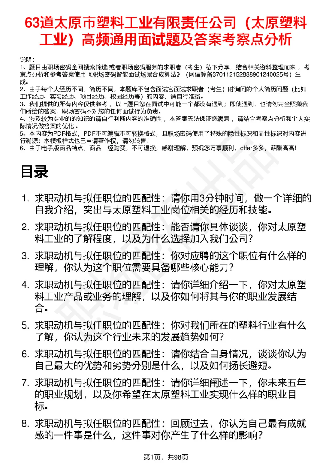 63道太原塑料工业公司高频通用面试题答案