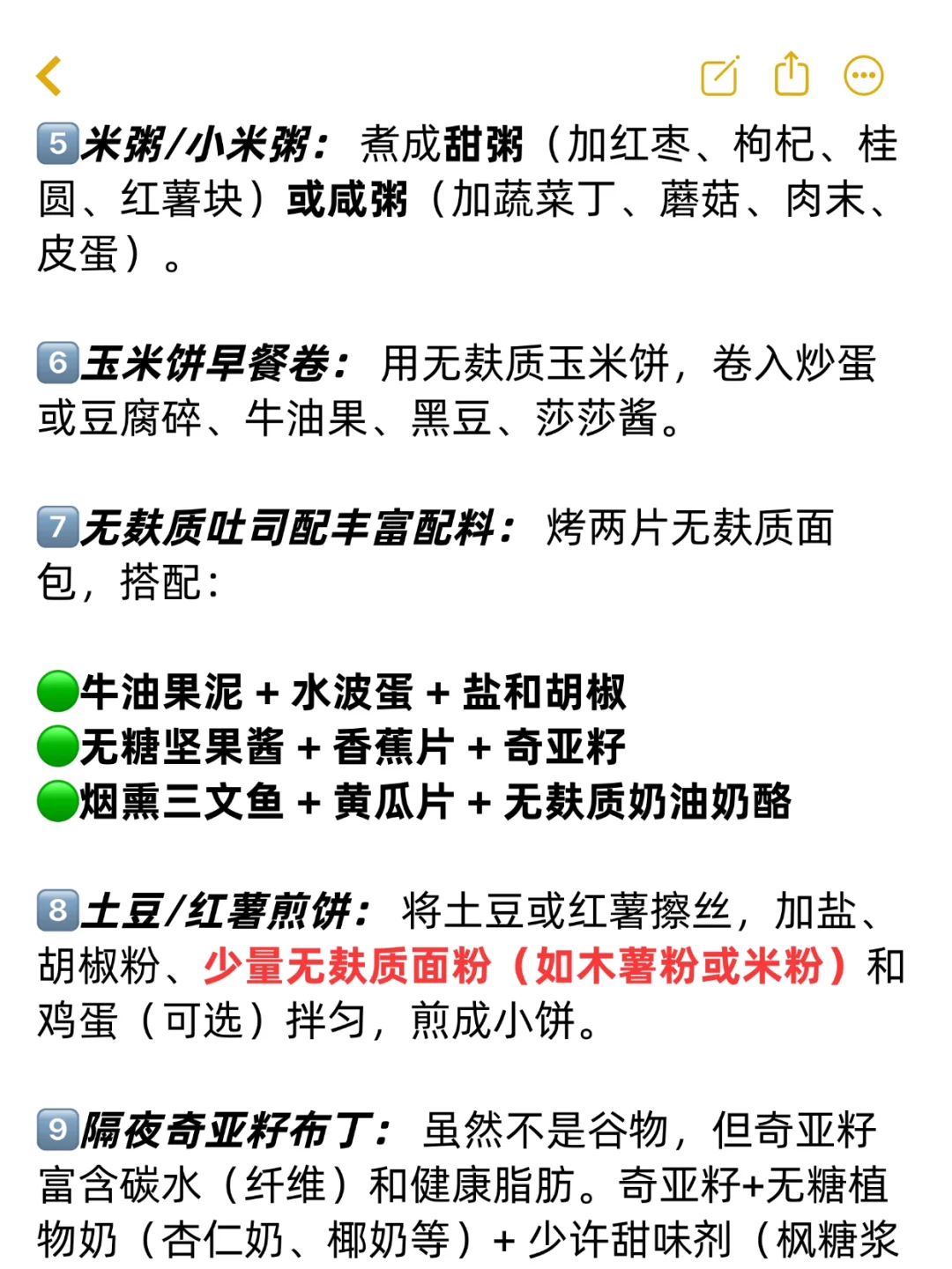 脑洞大开|无麸质碳水早餐大全