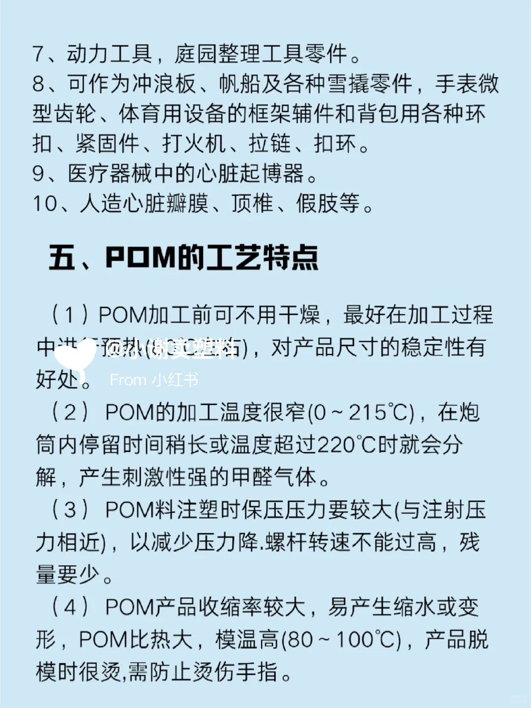每天悄悄学习一款塑料——POM