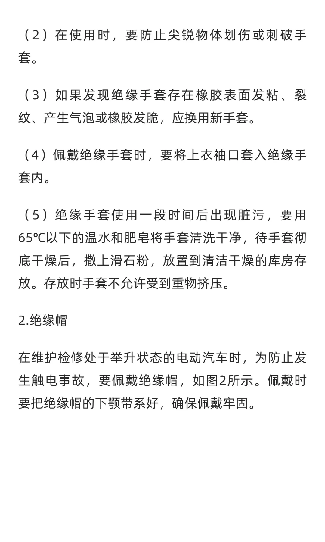 汽车维修工具与设备使用图解-电动汽车检修