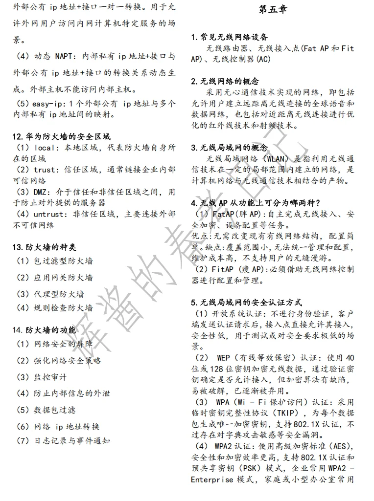 山东春考网络设备安装与调试理论提纲