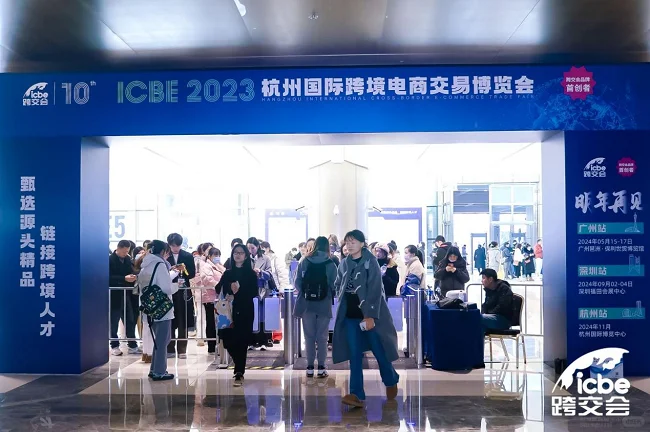 2026杭州跨境电商交易会