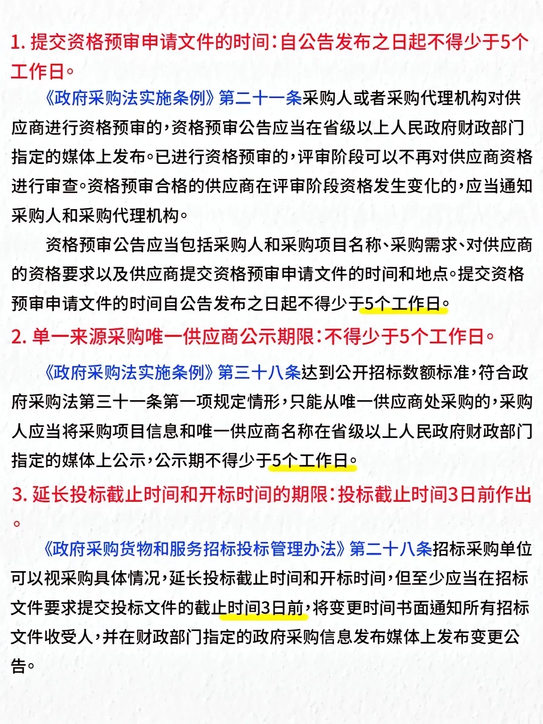 16个必看的政府采购重要时间节点