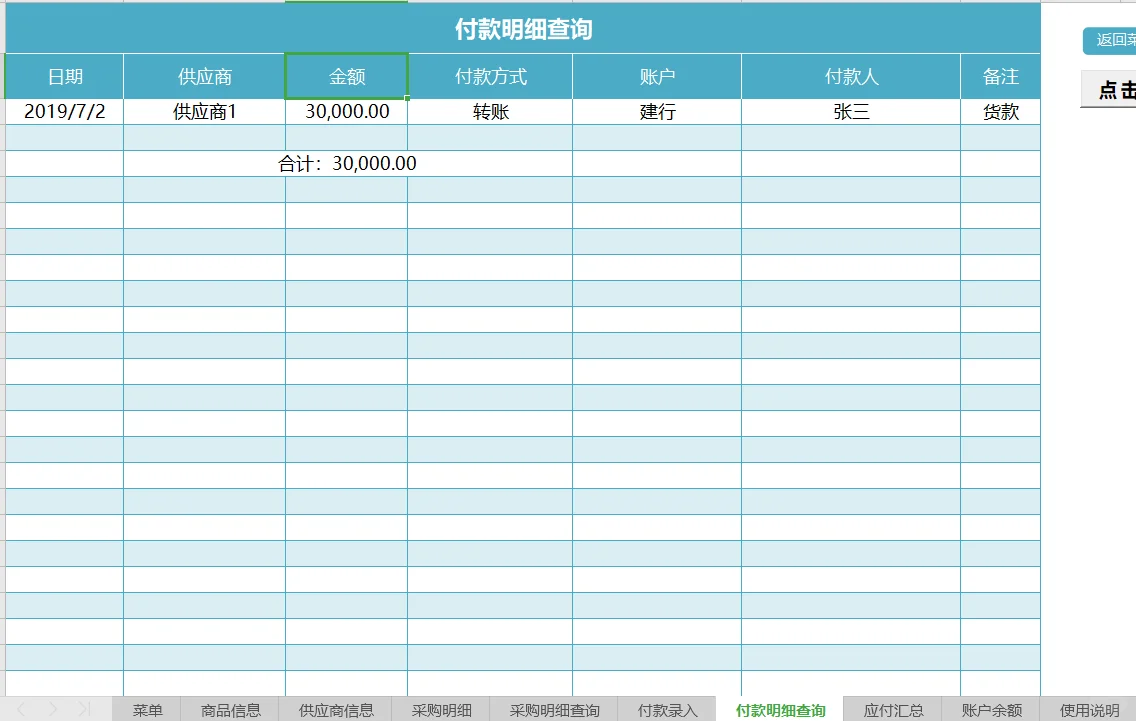 行政干货！全自动采购管理系统！！！