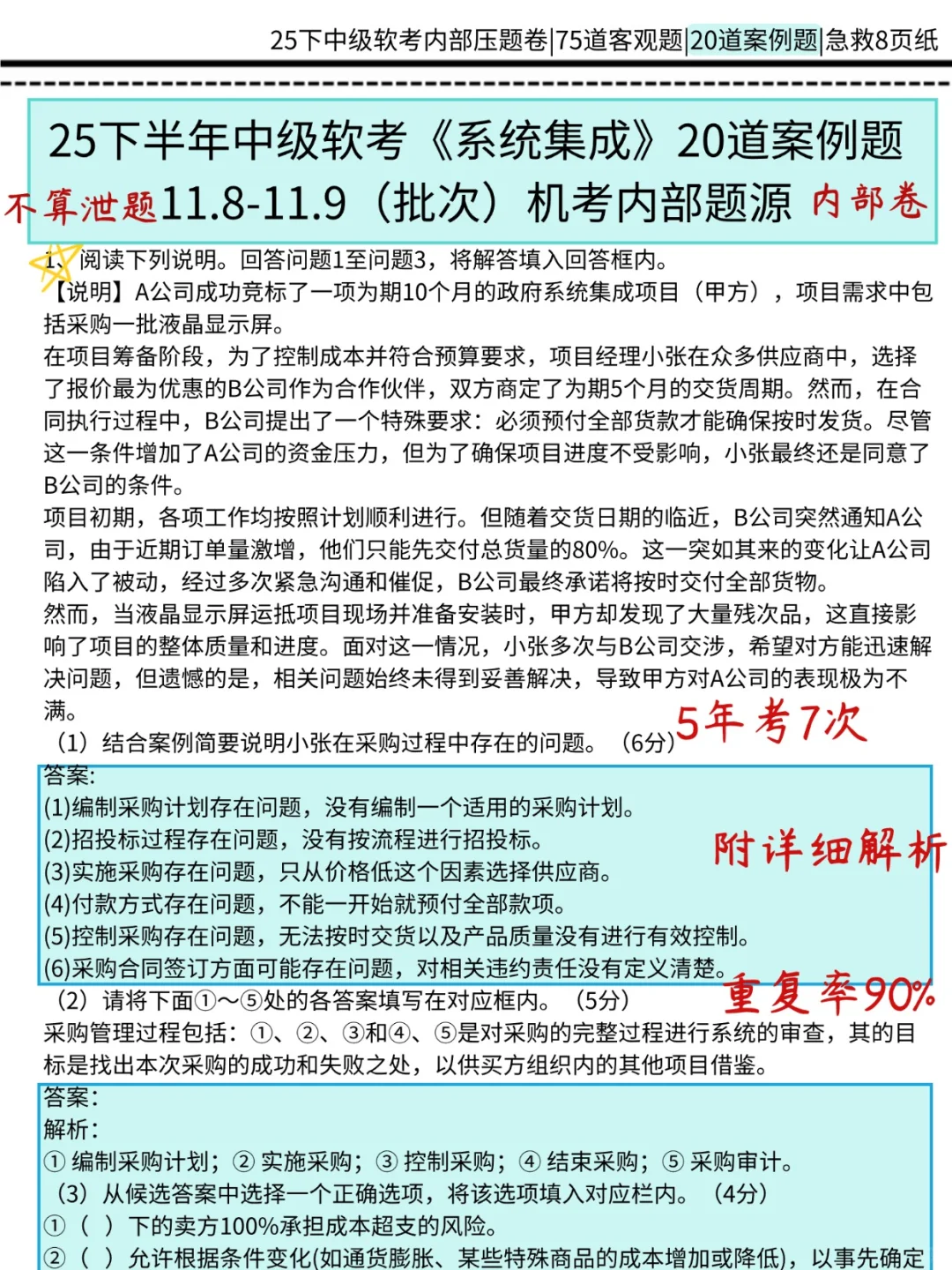 别裸考下周六系统集成3h够了(极简背诵版)