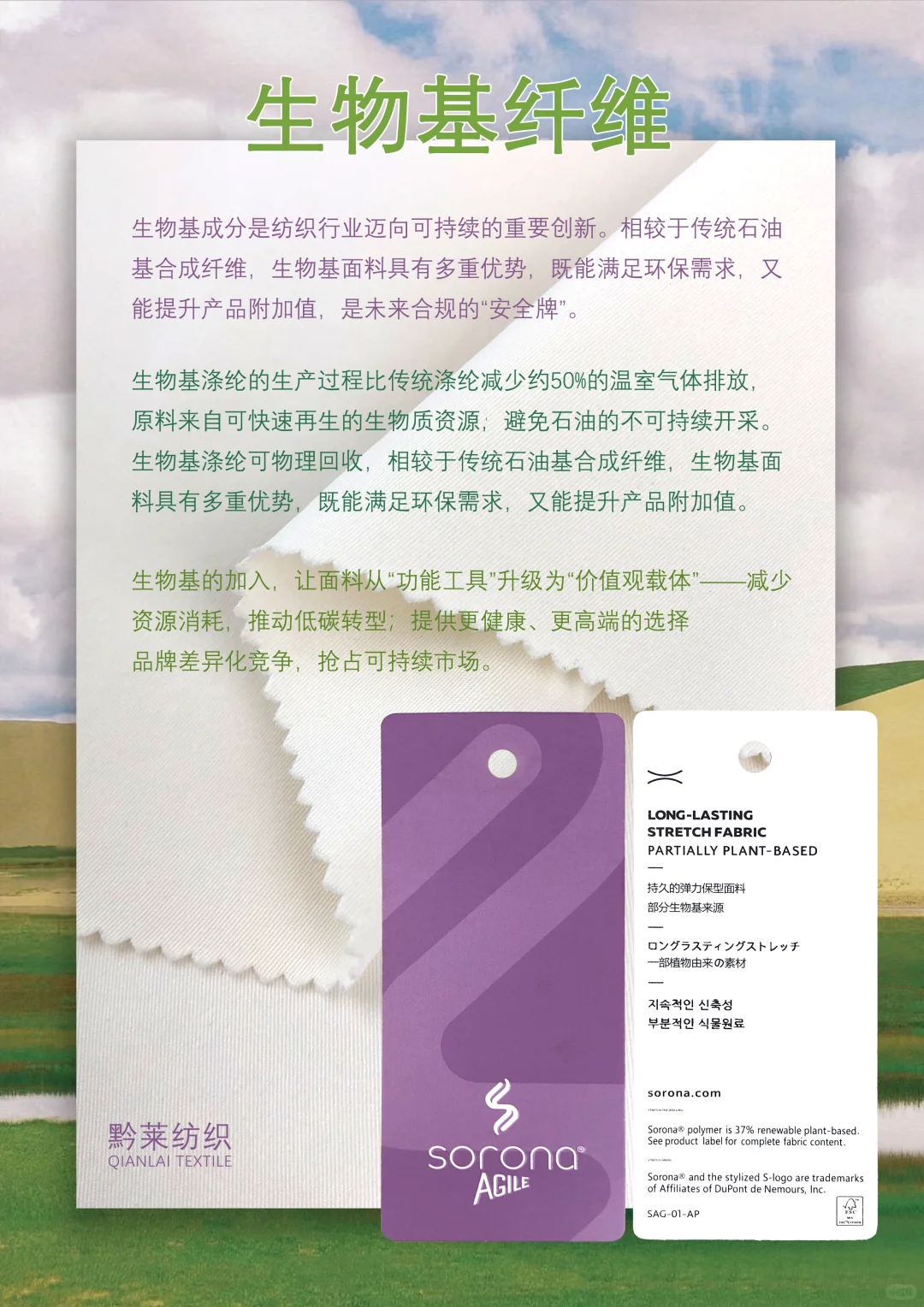 可持续生物基纤维面料