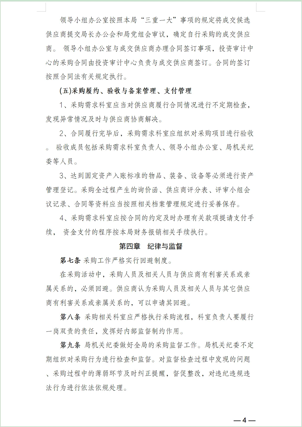 行政单位自行采购管理详细操作指南（参考）