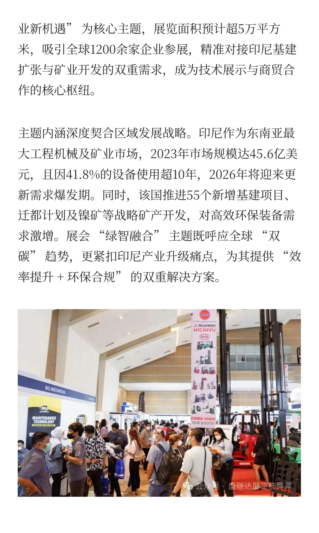 2026年第十四届印尼CON-MINE展：绿智装备赋