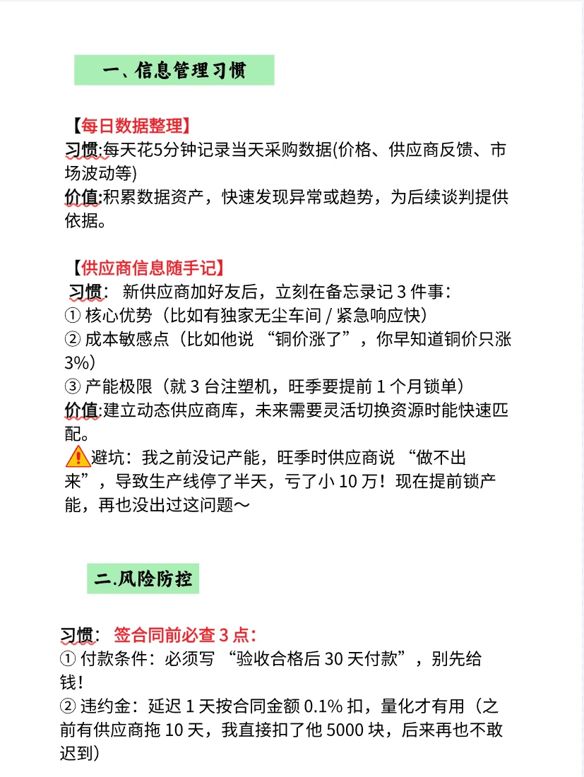 采购超级加分的职场微习惯