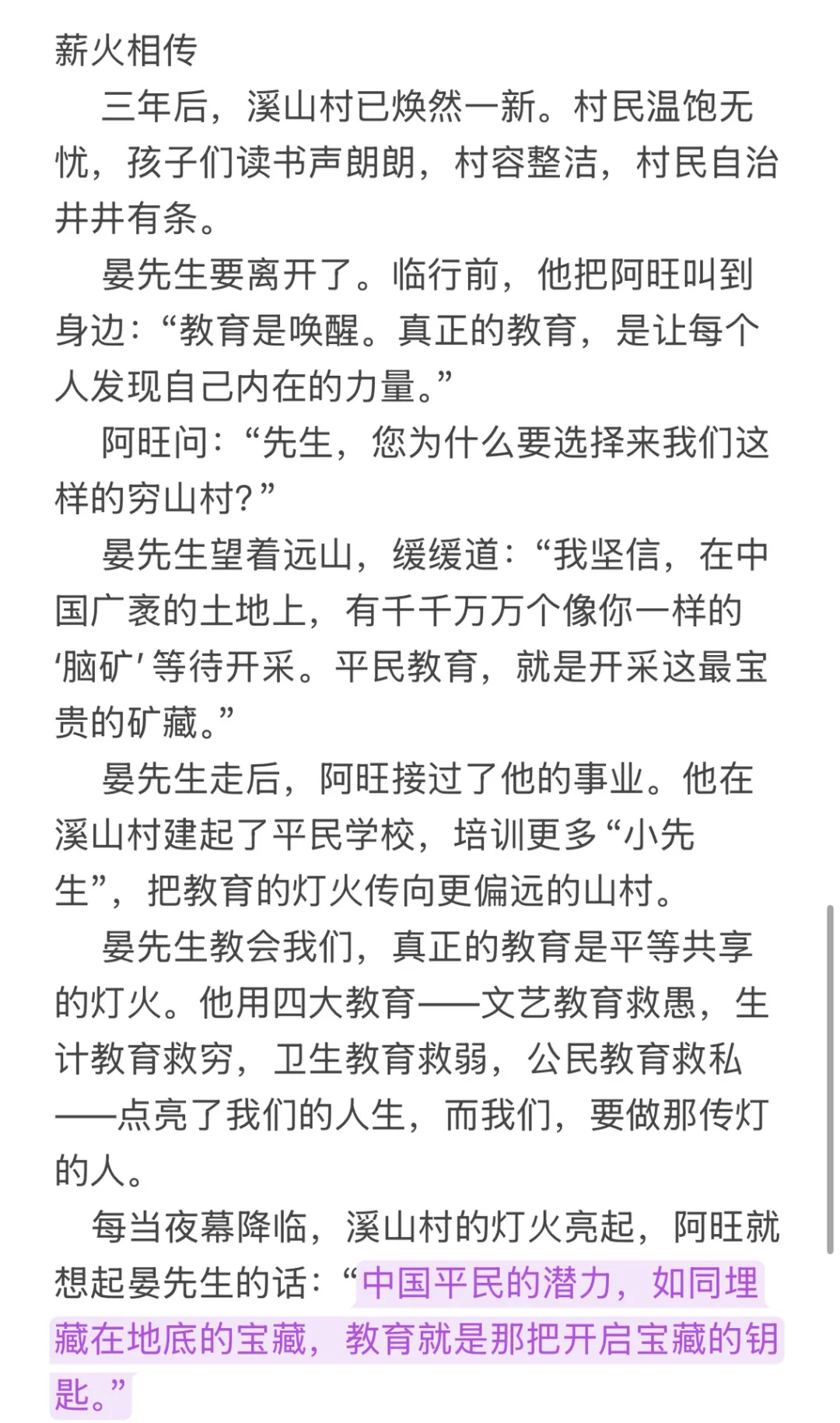 民国初年，偏远的溪山村陷入了困境