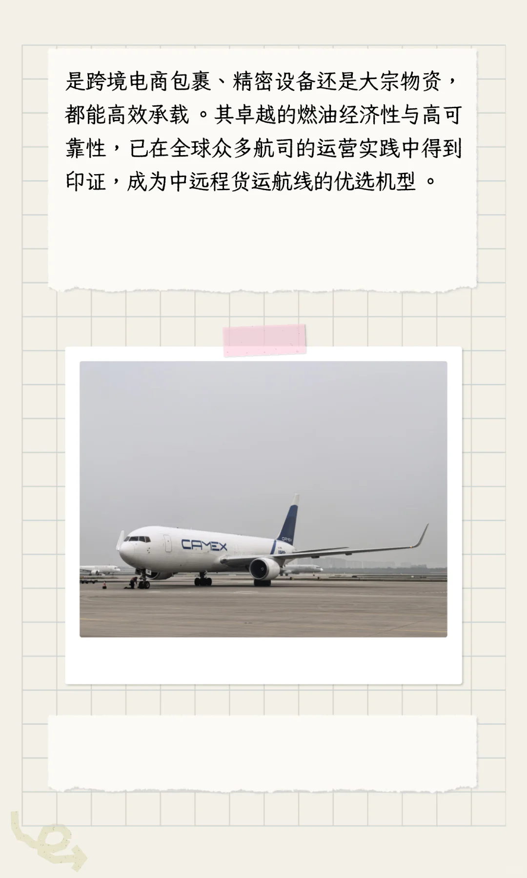 汇鑫航服引进第二架B767-300全货机