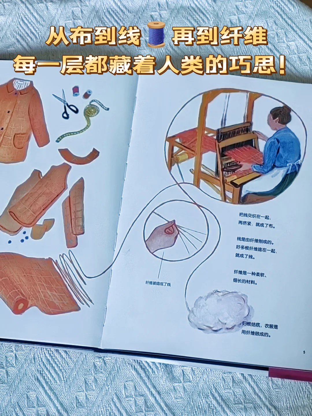 天气转凉!这本书让孩子秒懂衣服的神奇!