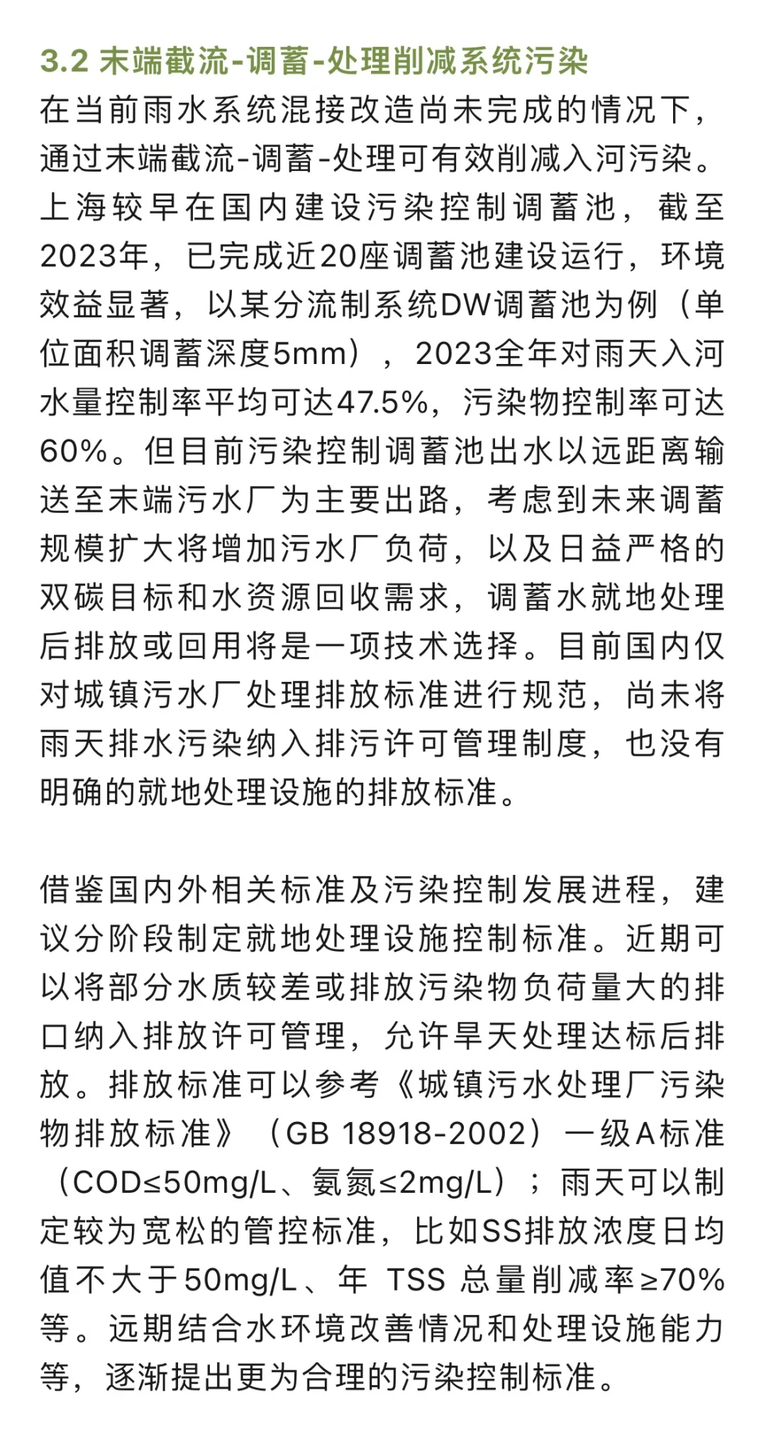 设计雨水系统运行是城市雨天污染控制关键