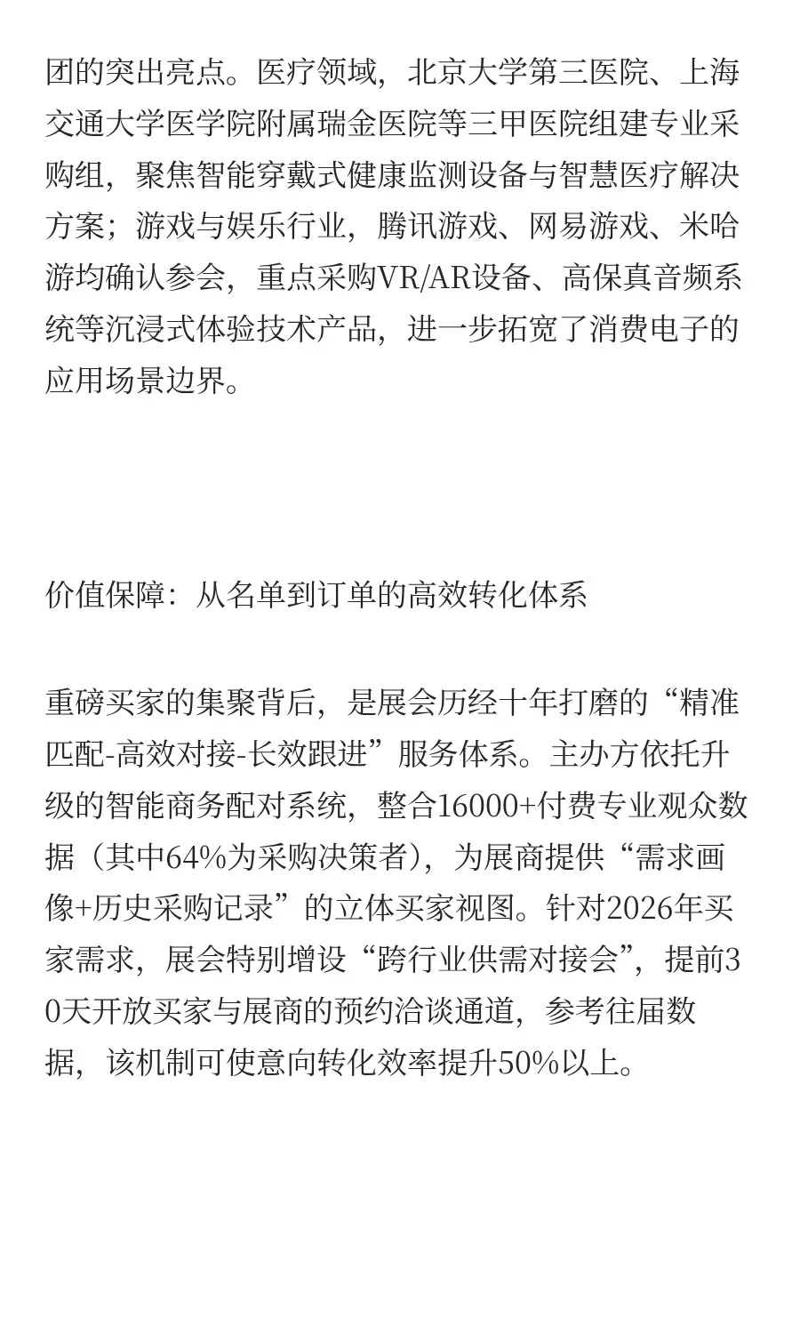 CES Asia2026首批名单:多维覆盖的全球采购