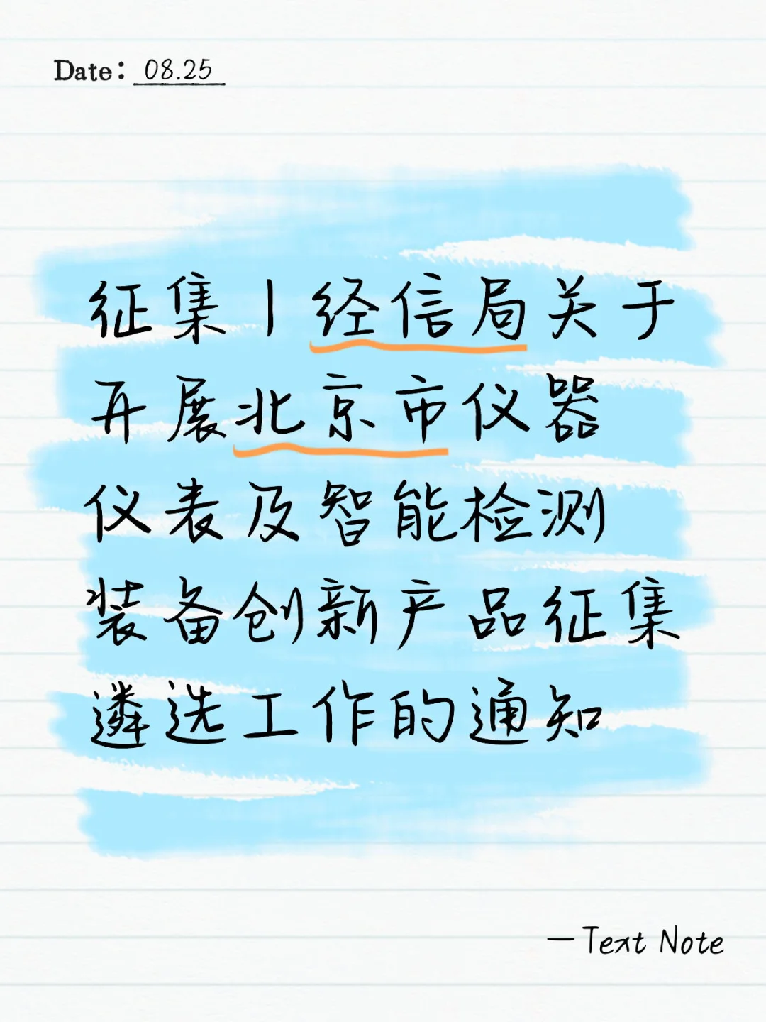 开展北京市仪器仪表及智能检测装备创新产品