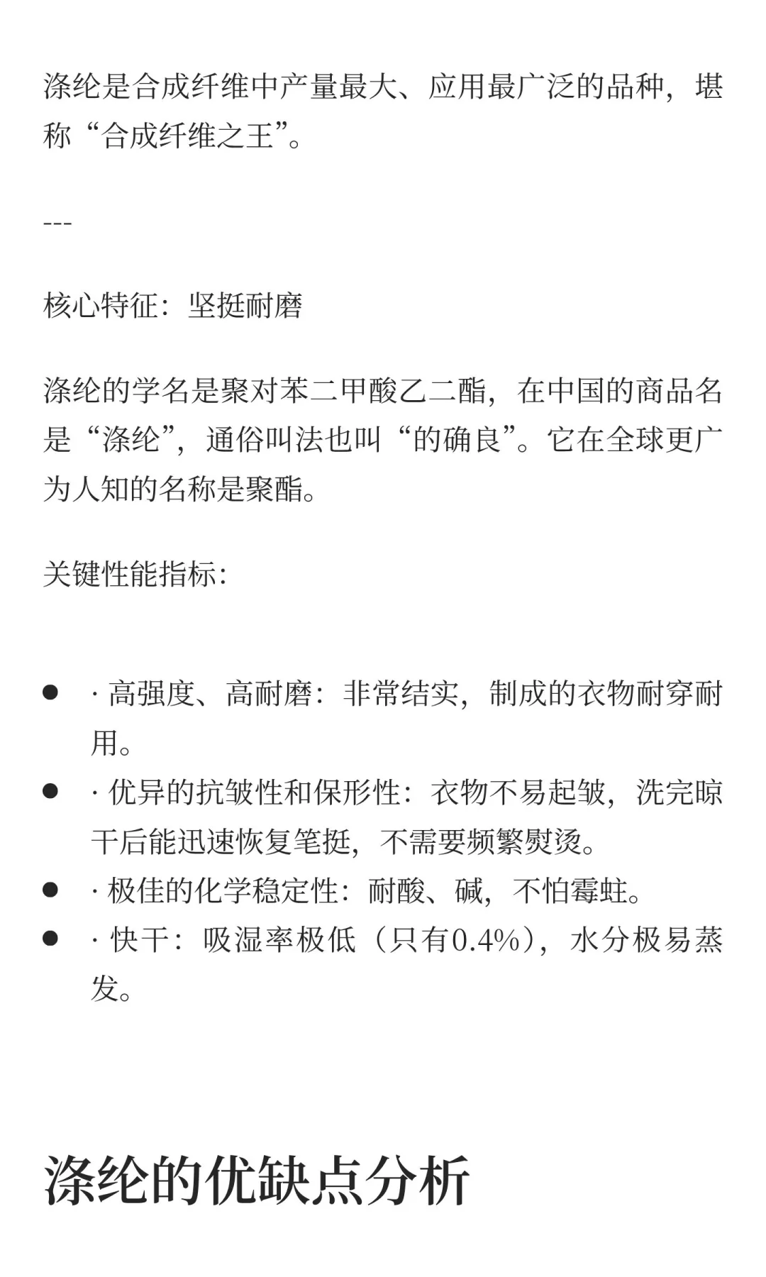 涤纶，传说中的的确良