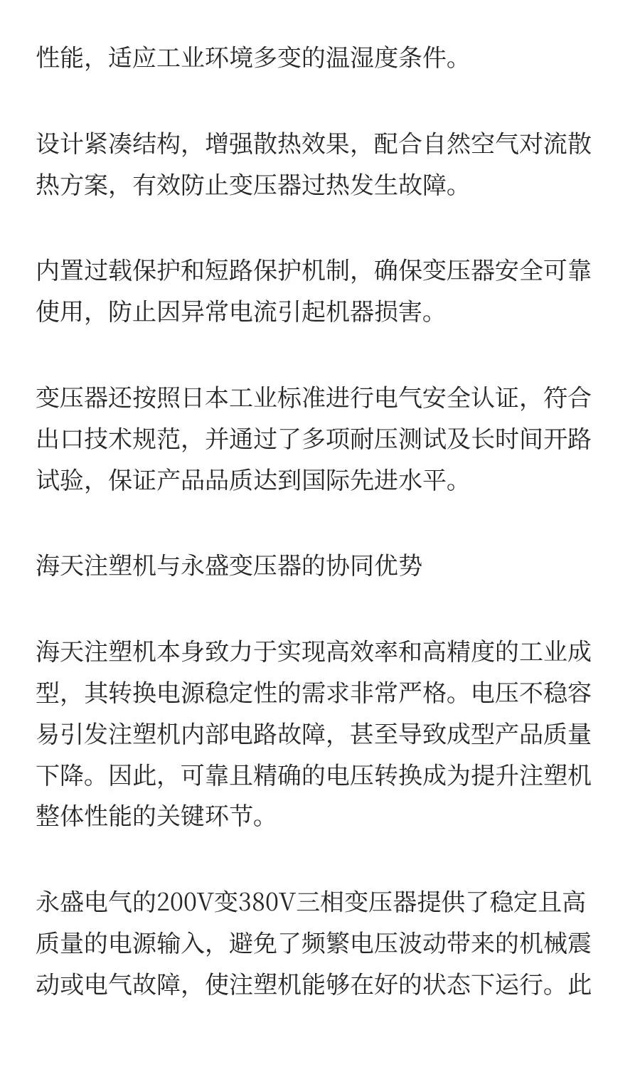 永盛电气200V变380V三相变压器，匹配海天注