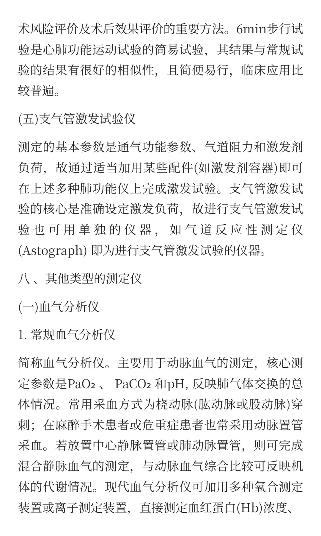 肺功能检查仪简述