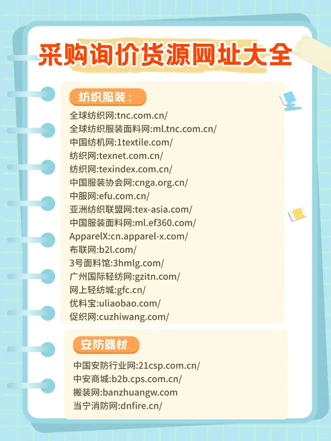 采购网址，太全面了