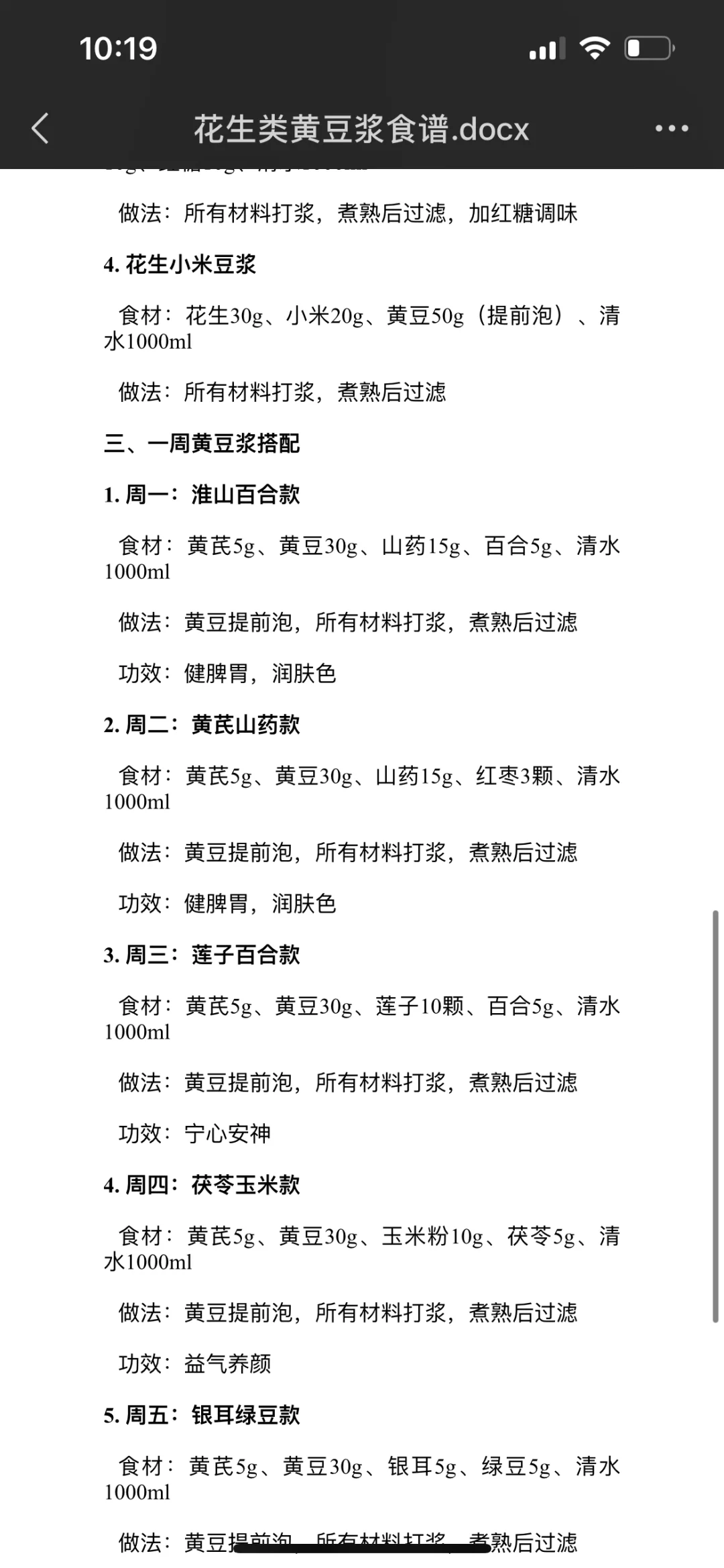 整理了网上比较?的花生类豆浆食谱