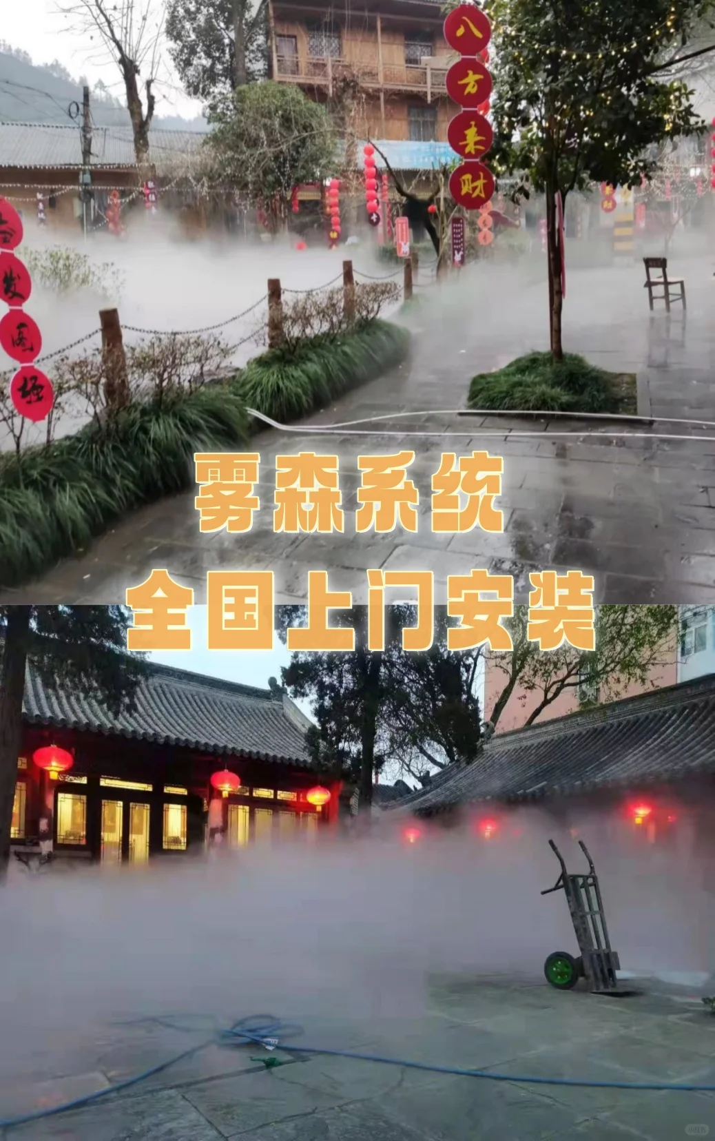 雾森系统如何选择？？