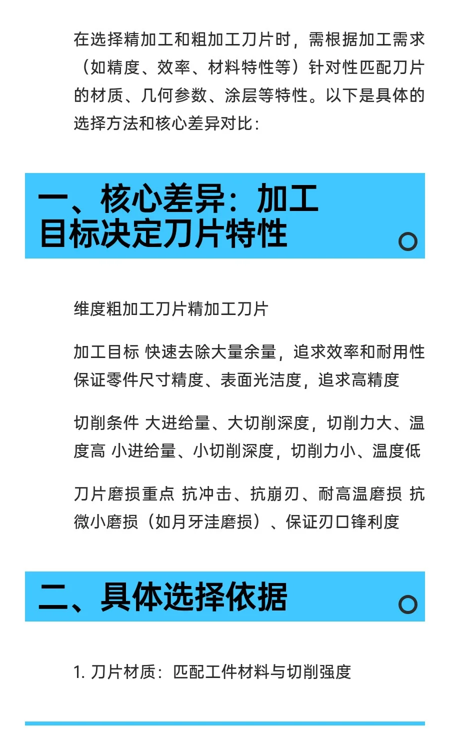 精加工和粗加工刀具怎么选？