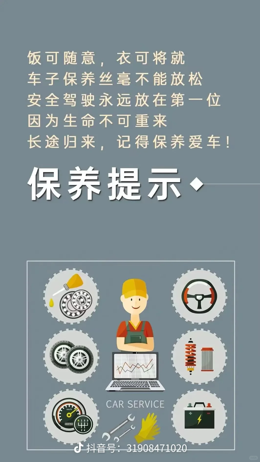 车不养也会坏，养车却能省油钱