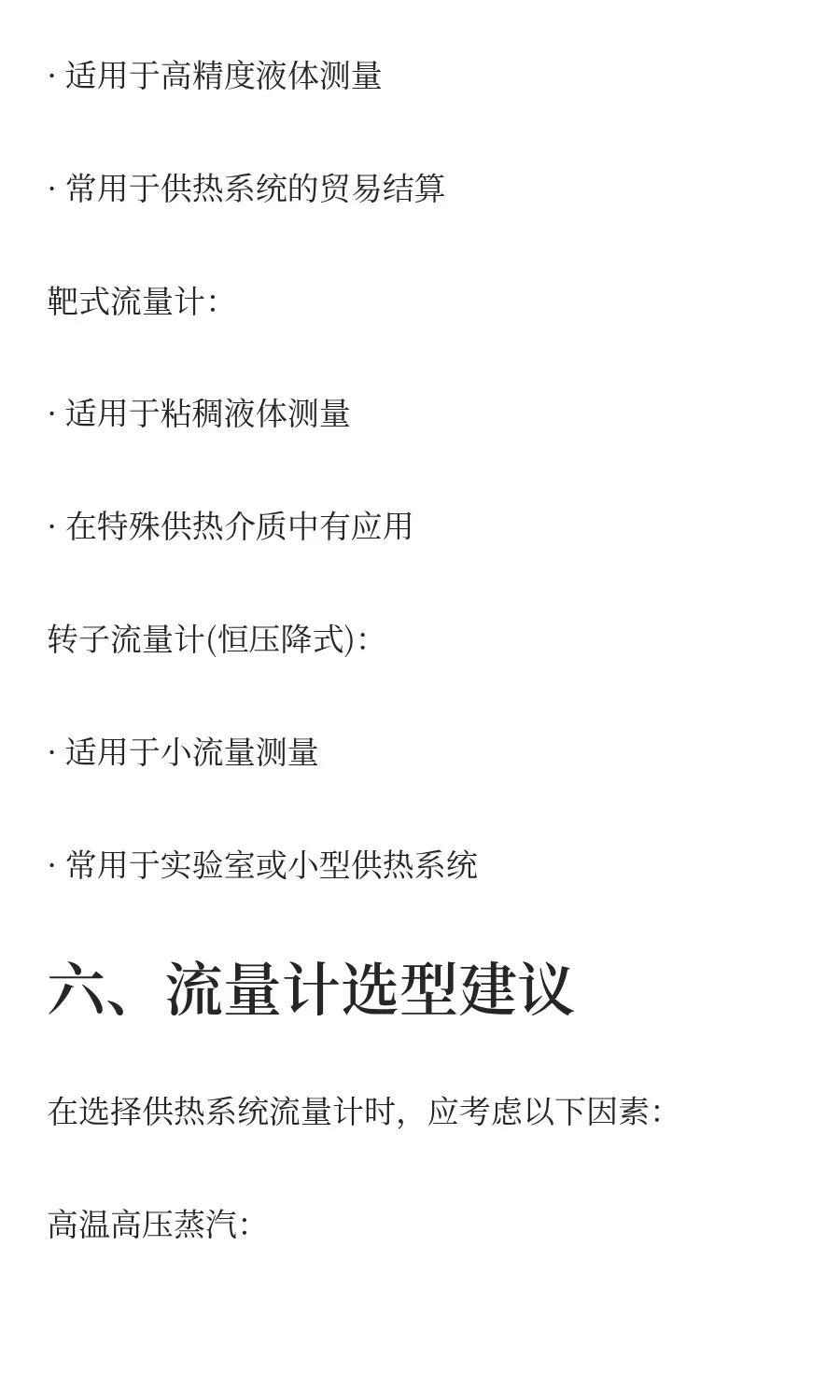 供热行业常用流量计种类及其应用场景